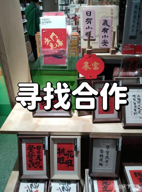 文创产品寻求合作,合作共赢,原创书法绘画,文创产品合作是文化创意