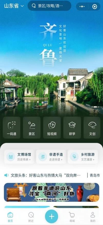 公共 | 山东省文化和旅游厅两项目获评数字政府"创新示范应用"