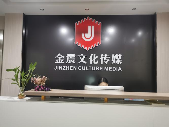 江西金震文化传媒